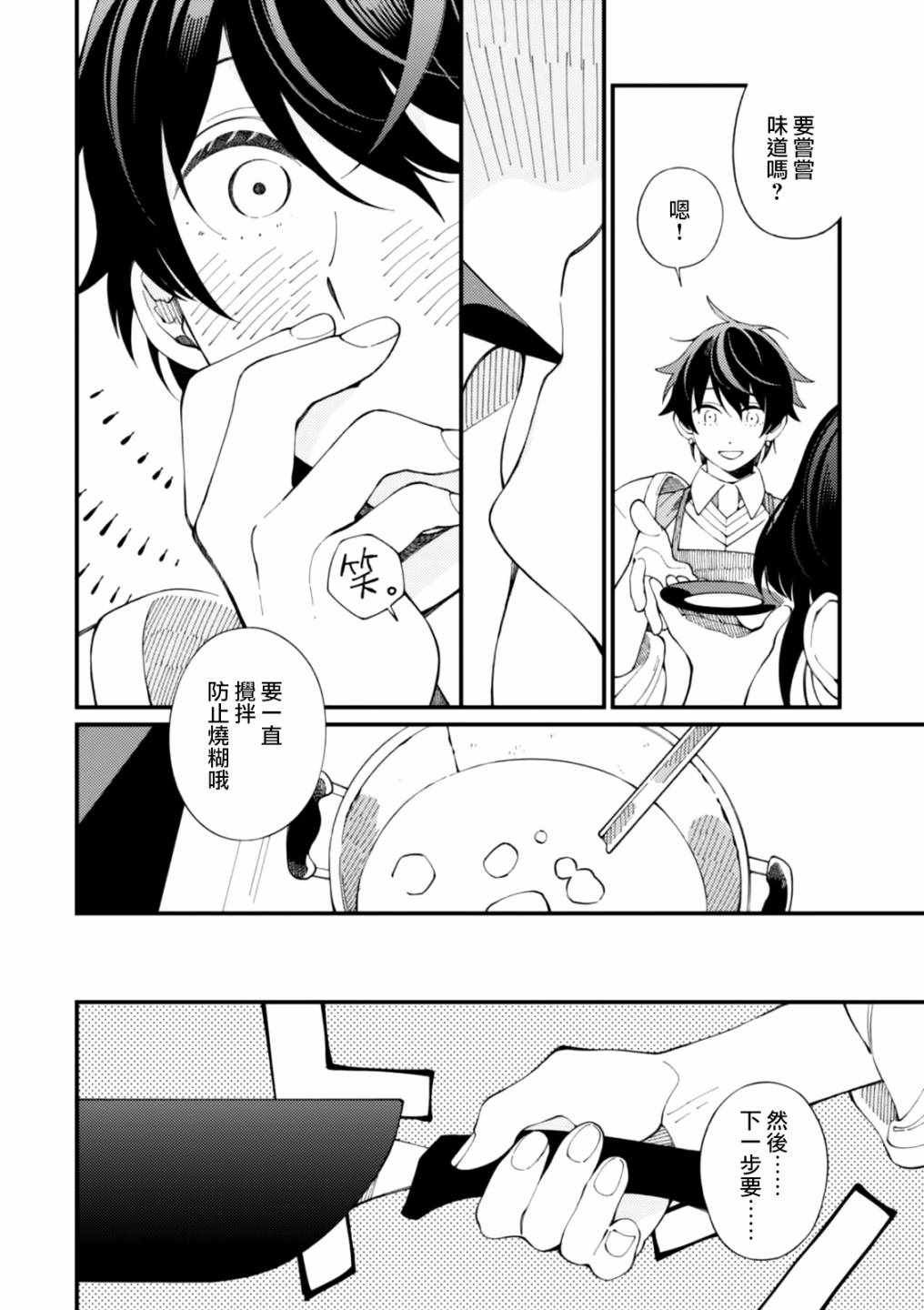 第2话 金灿灿的蛋包饭和粘稠的玉米汤