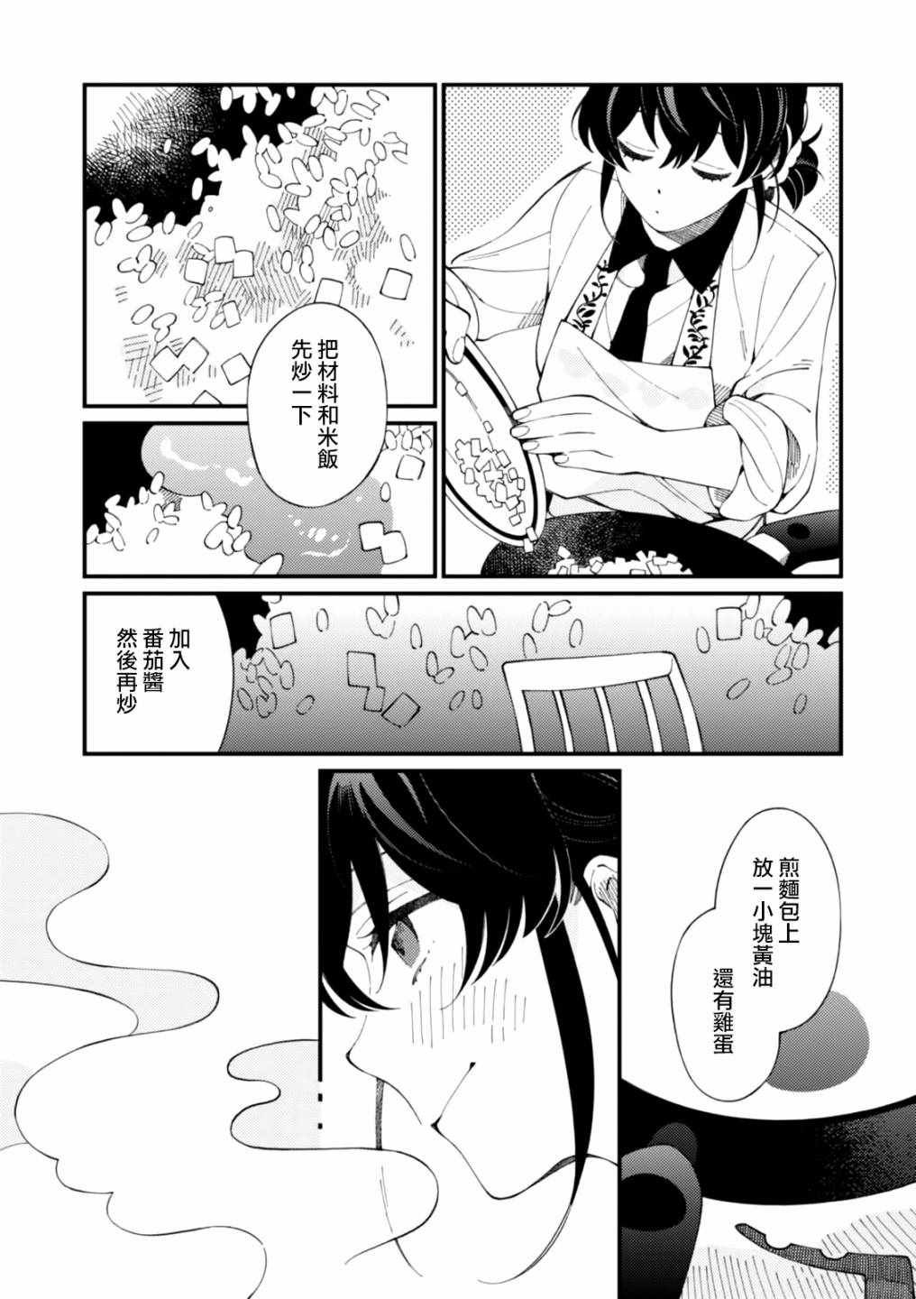 第2话 金灿灿的蛋包饭和粘稠的玉米汤