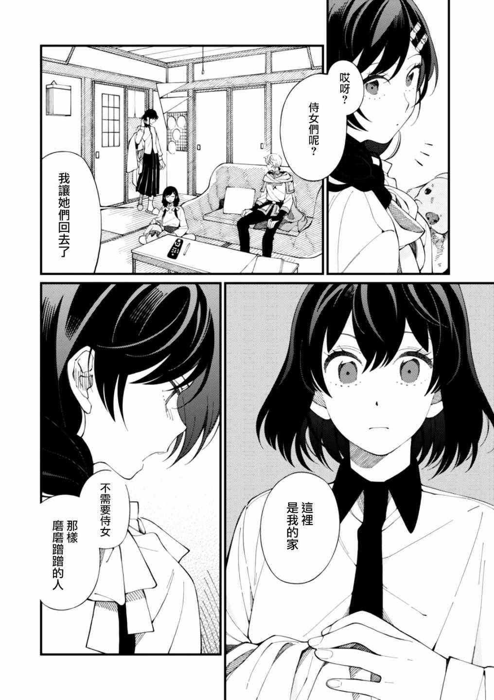 第2话 金灿灿的蛋包饭和粘稠的玉米汤