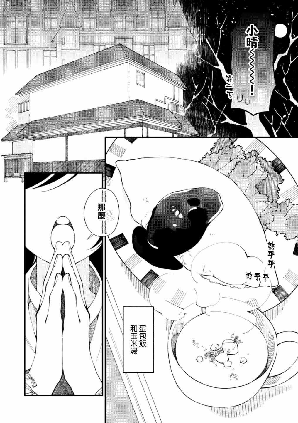 第2话 金灿灿的蛋包饭和粘稠的玉米汤