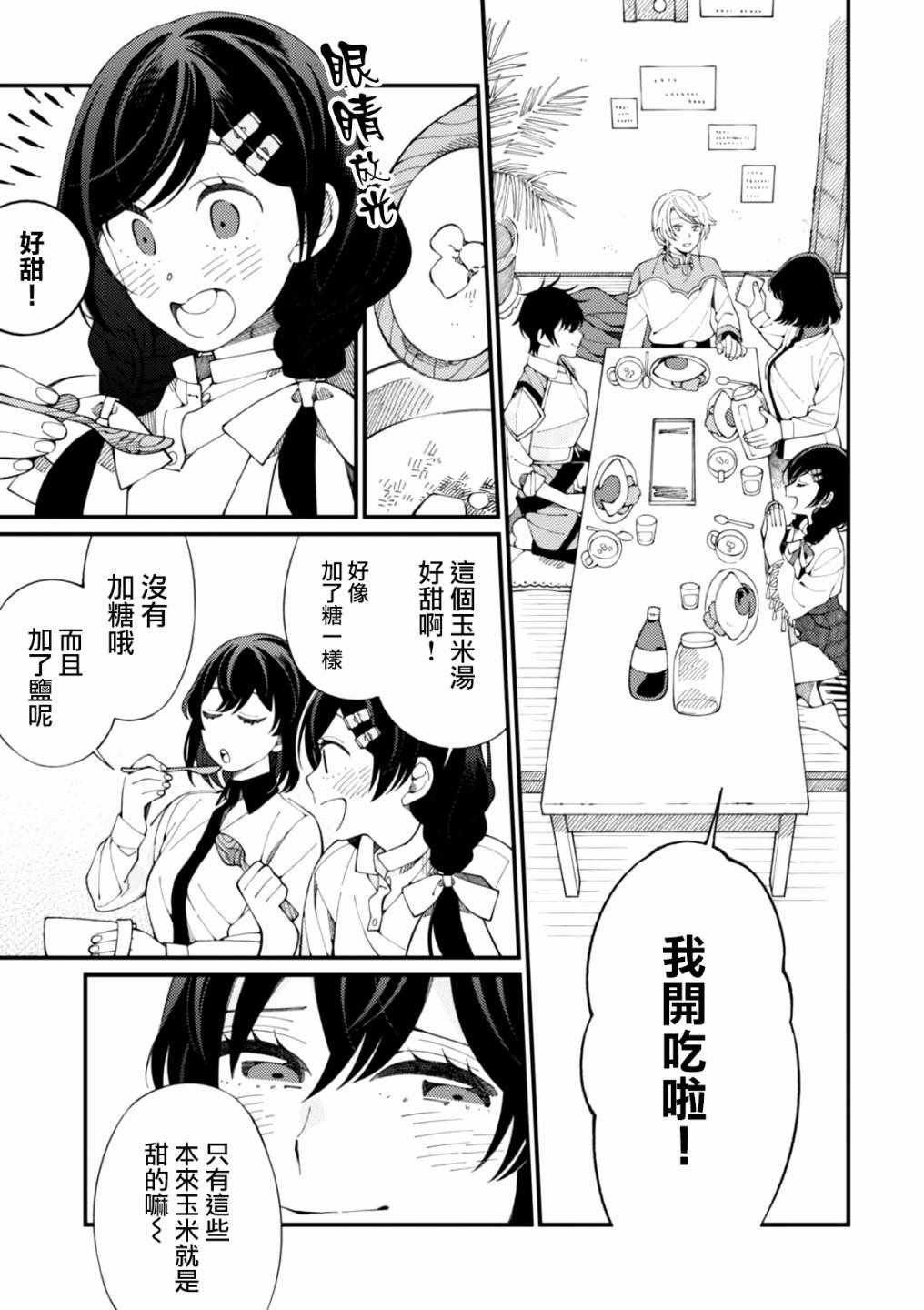 第2话 金灿灿的蛋包饭和粘稠的玉米汤