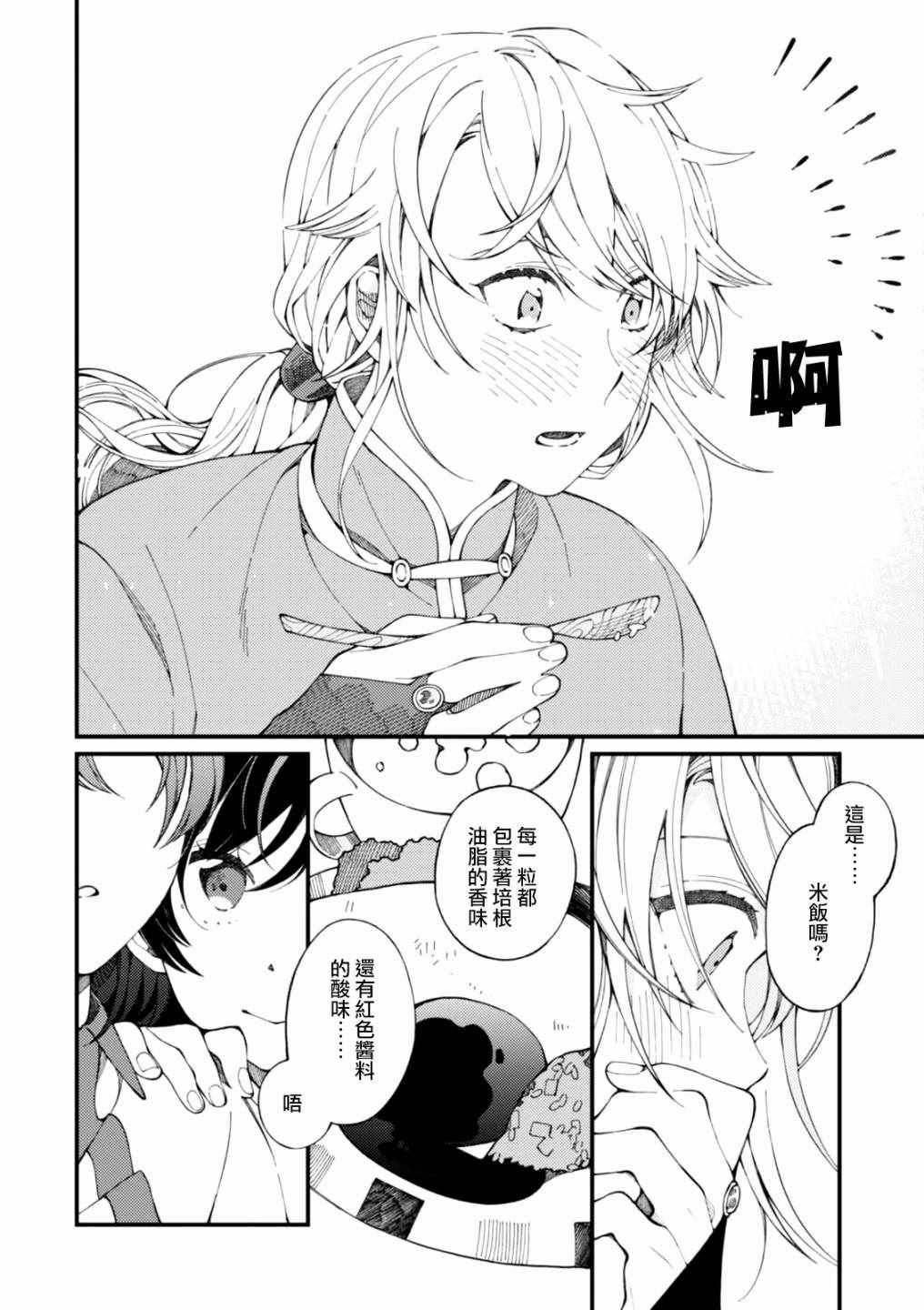 第2话 金灿灿的蛋包饭和粘稠的玉米汤