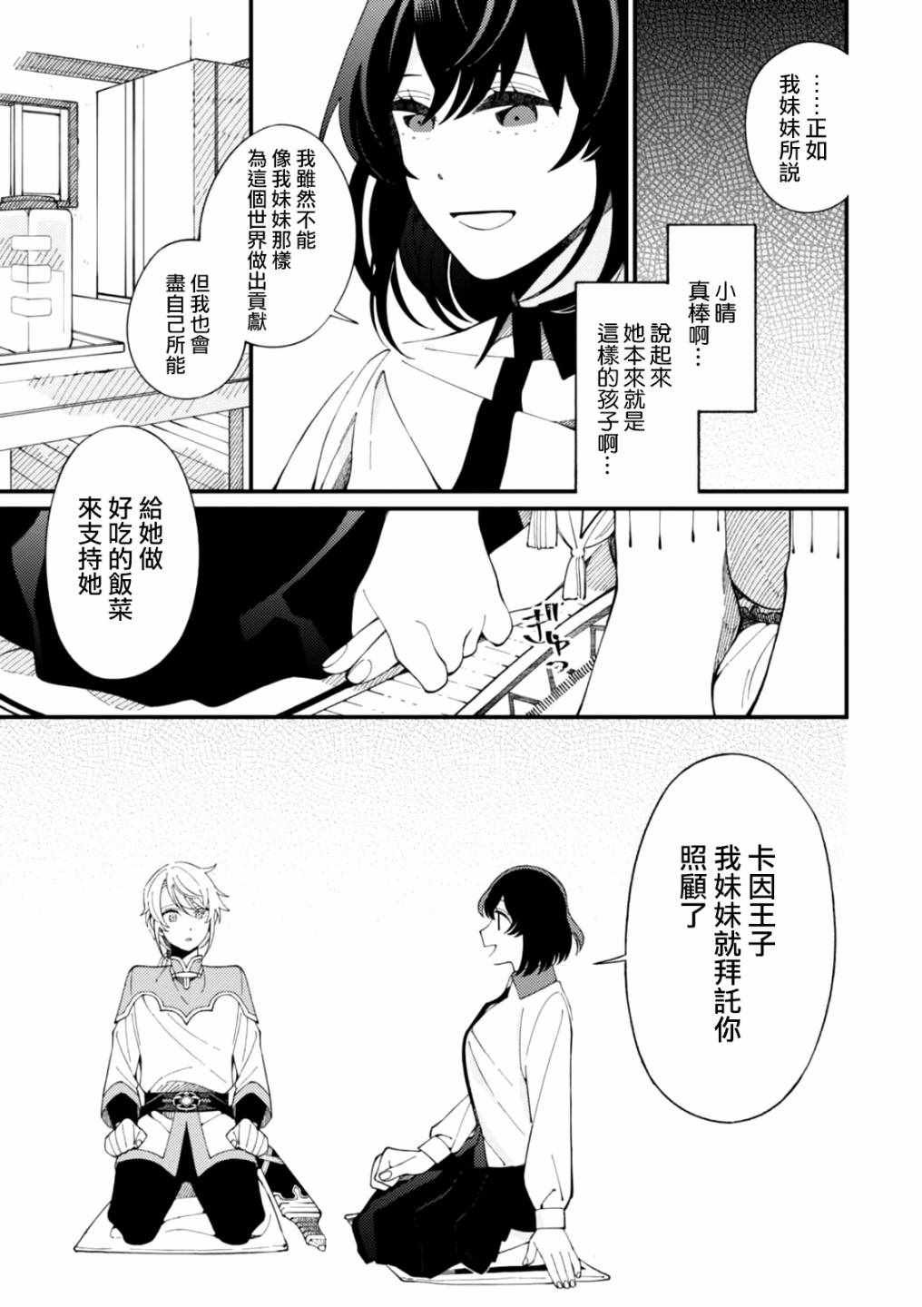 第2话 金灿灿的蛋包饭和粘稠的玉米汤