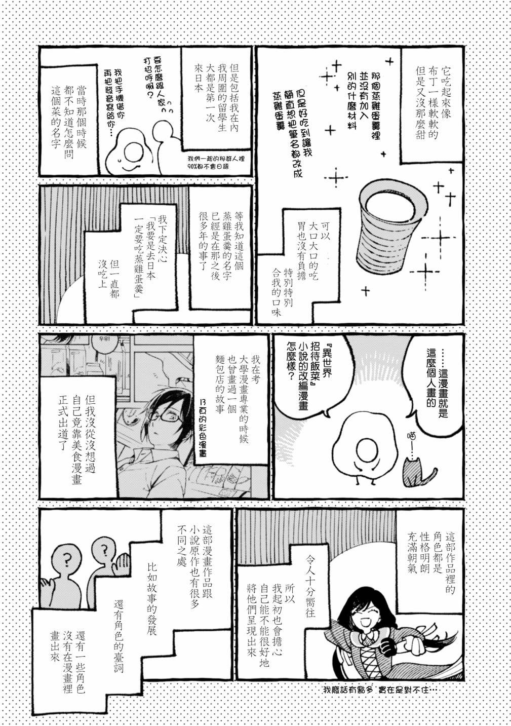 第21.5话