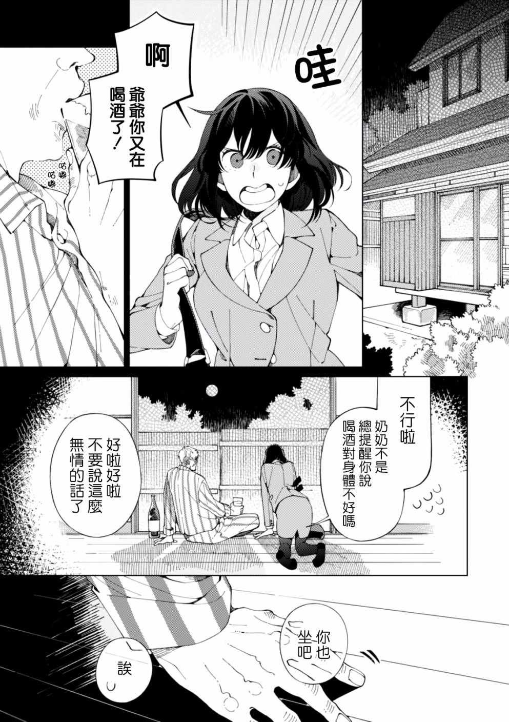 第3话 月光和啤酒和炭炉