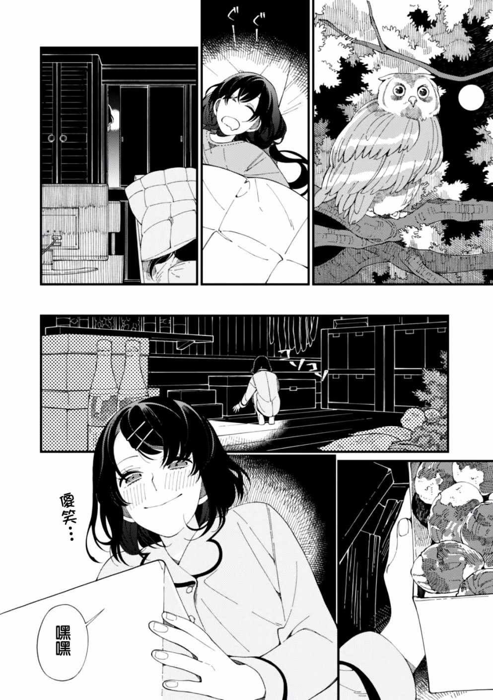 第3话 月光和啤酒和炭炉
