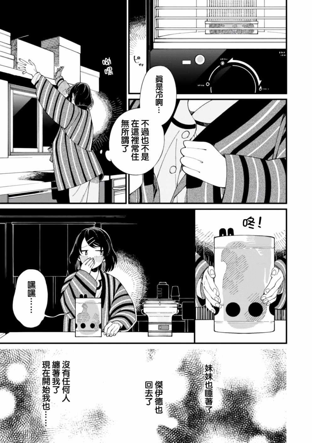 第3话 月光和啤酒和炭炉