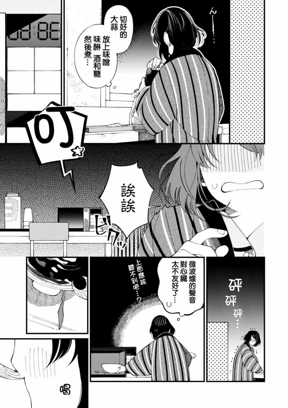 第3话 月光和啤酒和炭炉