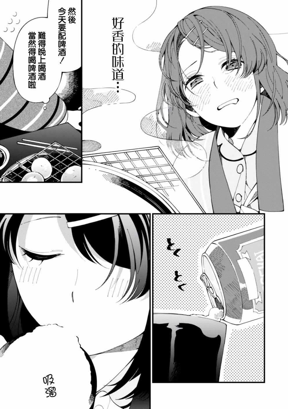 第3话 月光和啤酒和炭炉