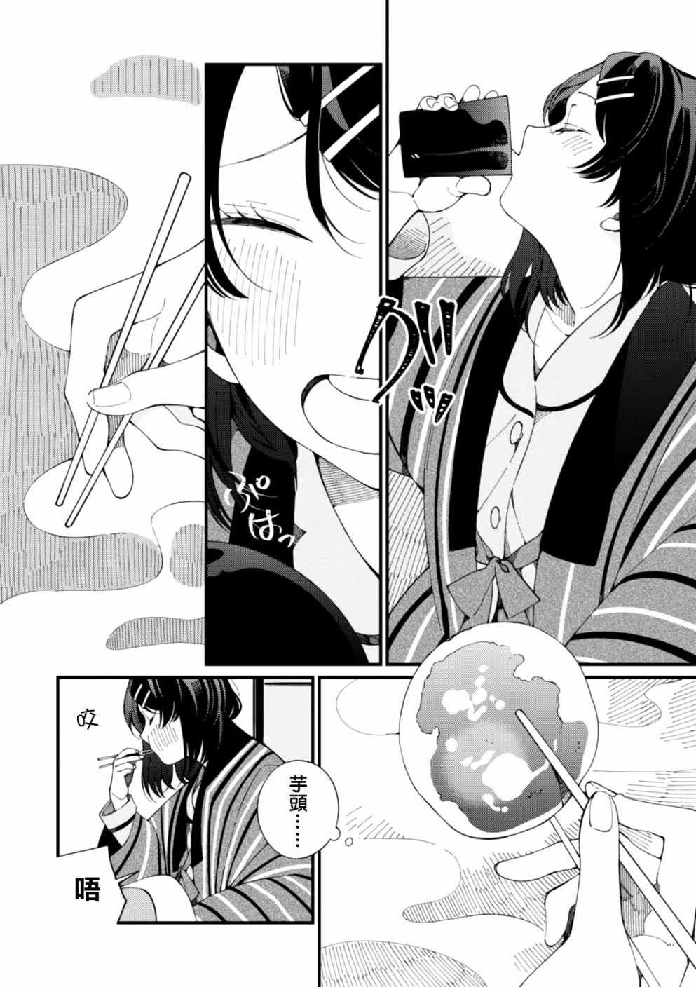 第3话 月光和啤酒和炭炉