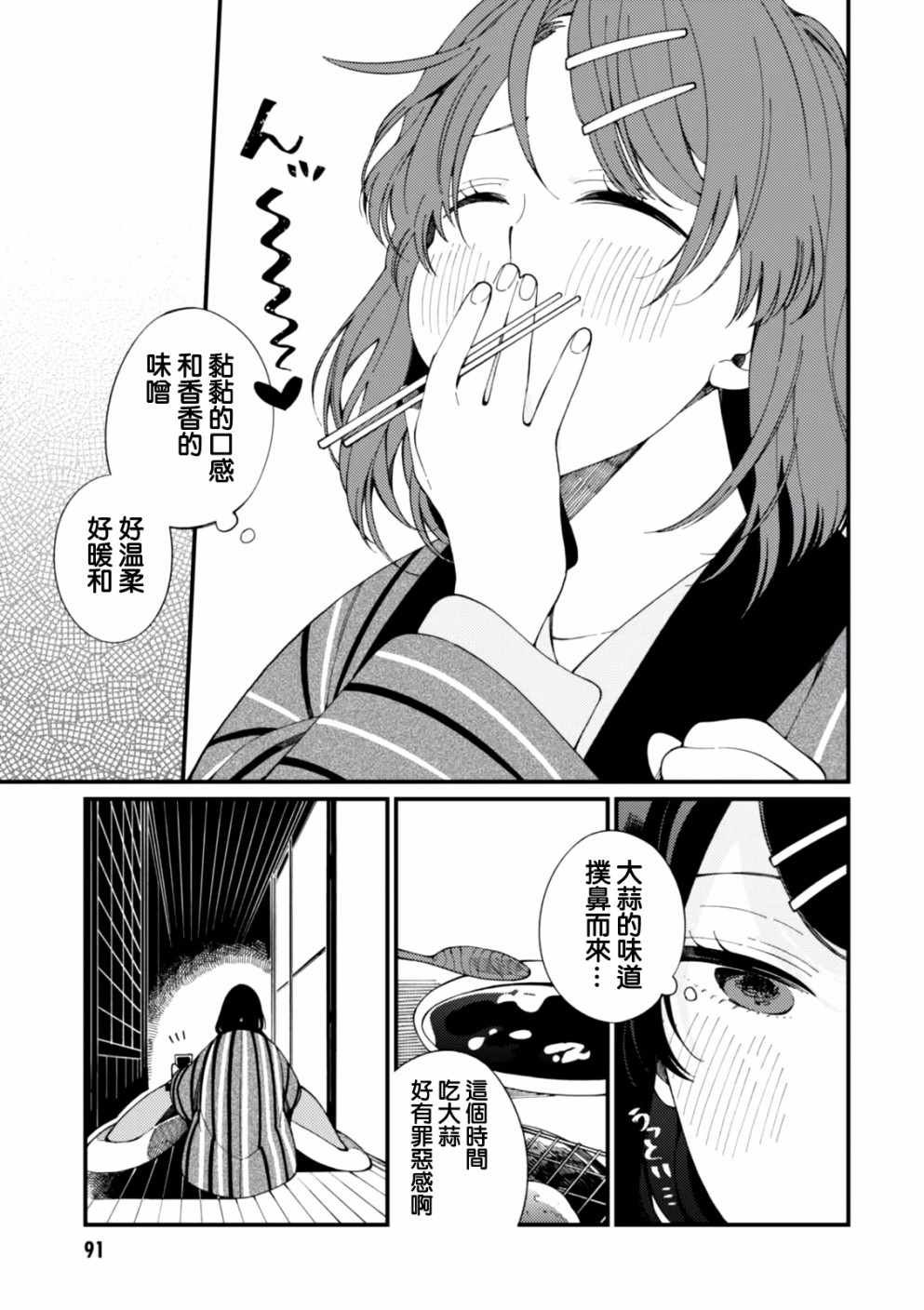 第3话 月光和啤酒和炭炉