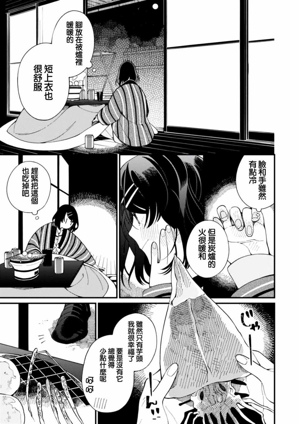 第3话 月光和啤酒和炭炉