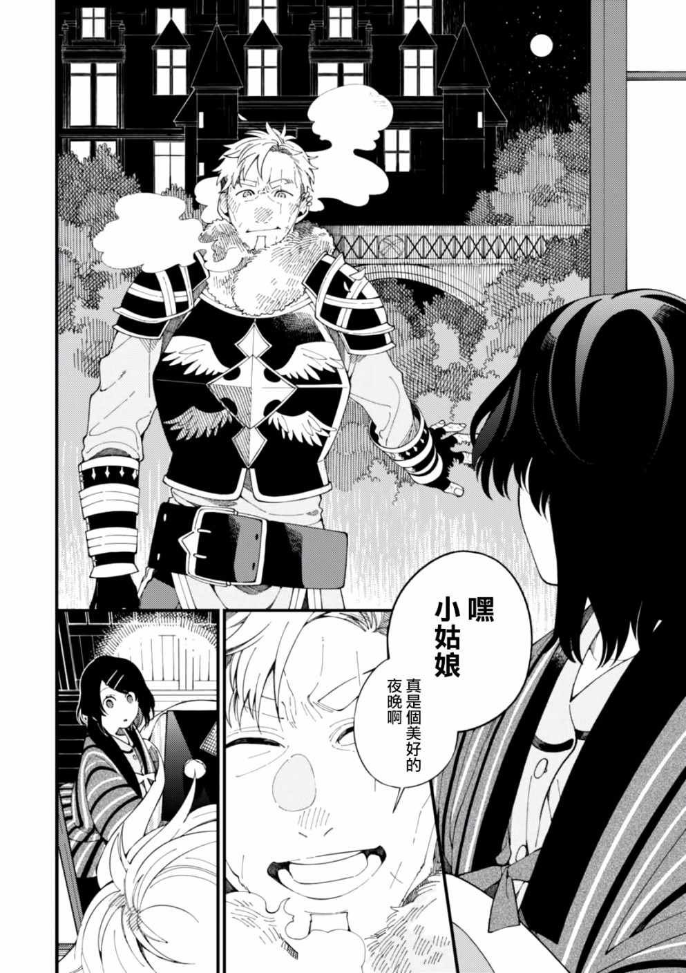 第3话 月光和啤酒和炭炉