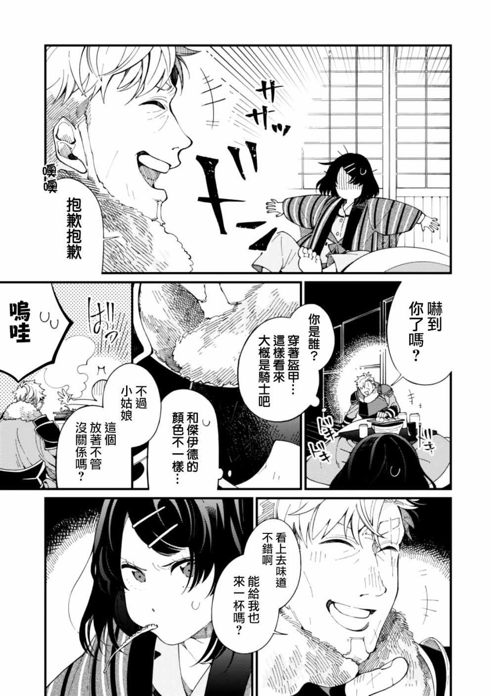 第3话 月光和啤酒和炭炉