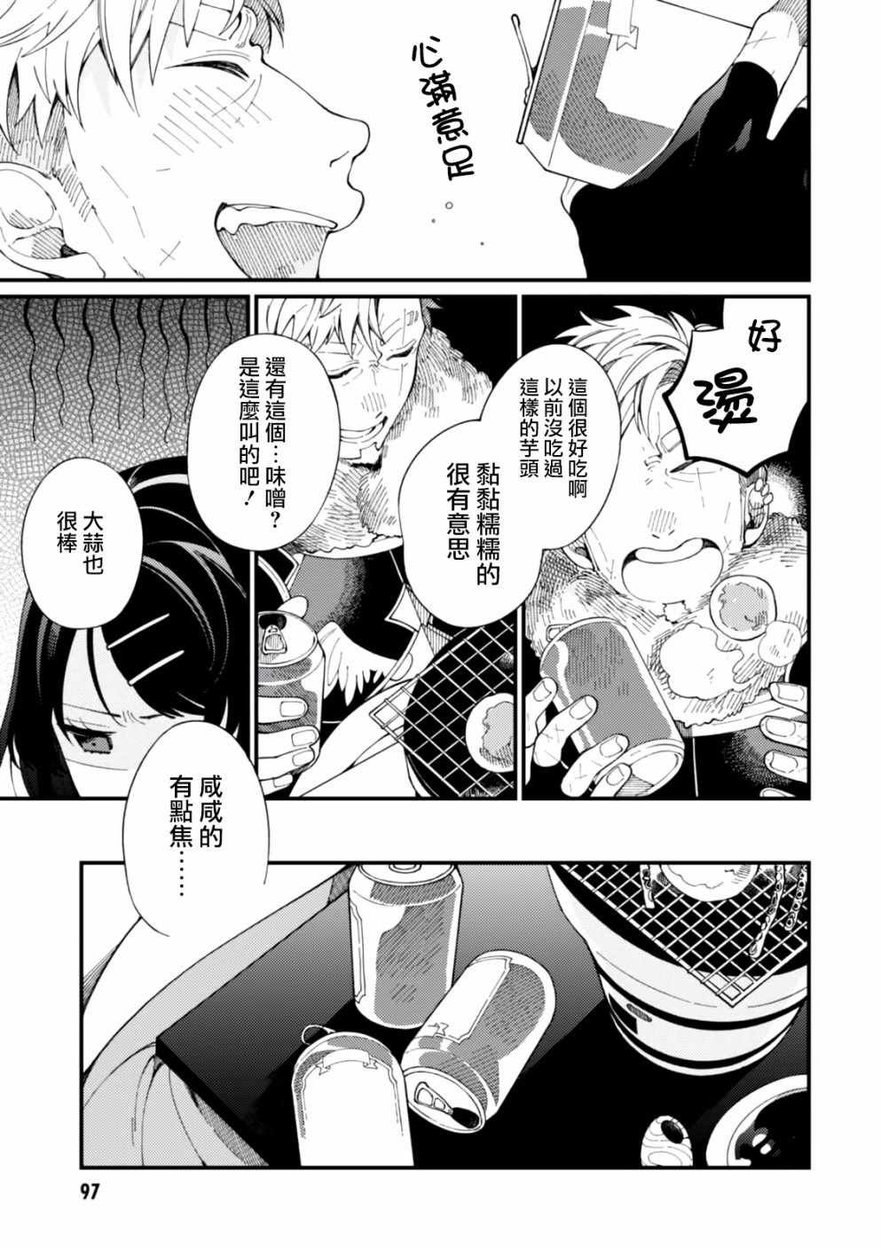 第3话 月光和啤酒和炭炉