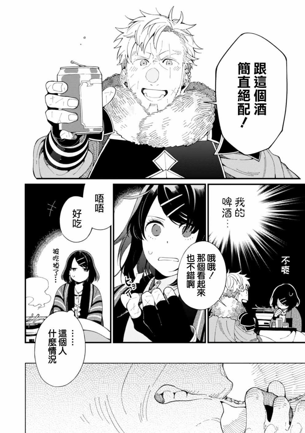 第3话 月光和啤酒和炭炉