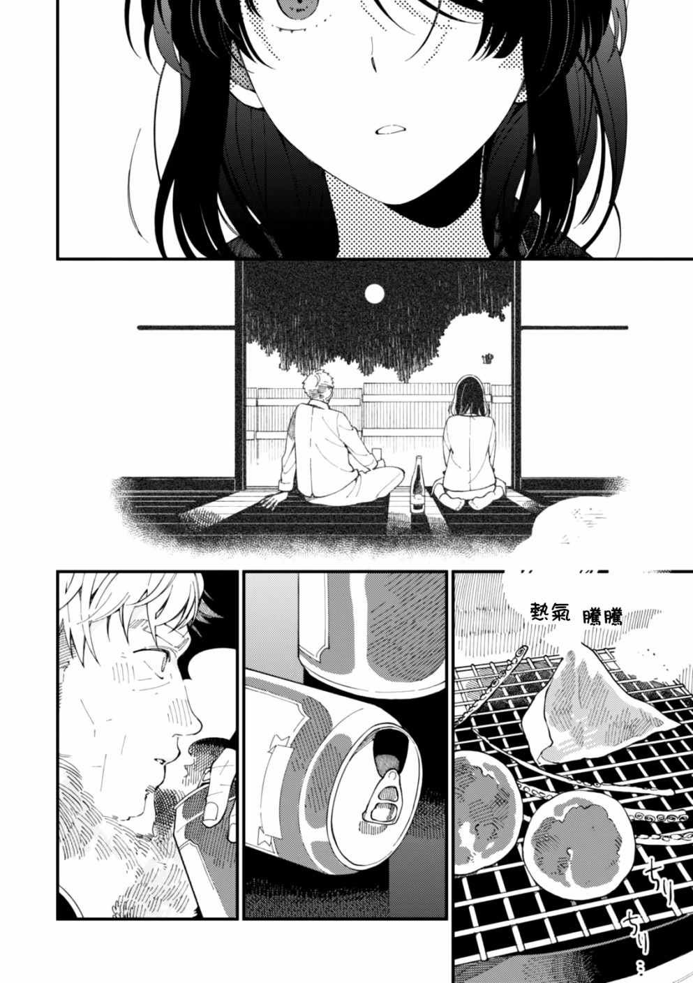 第3话 月光和啤酒和炭炉