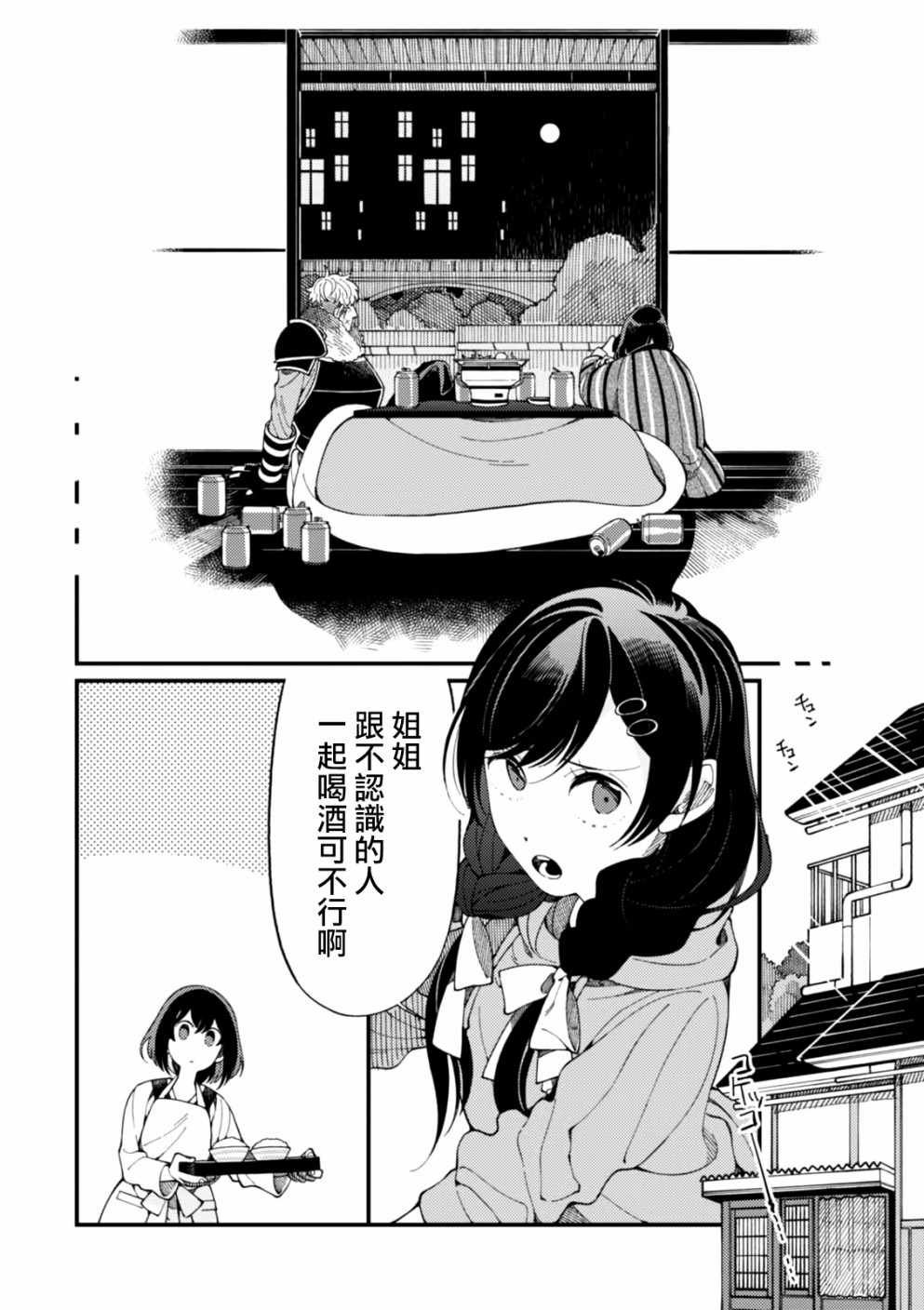 第3话 月光和啤酒和炭炉