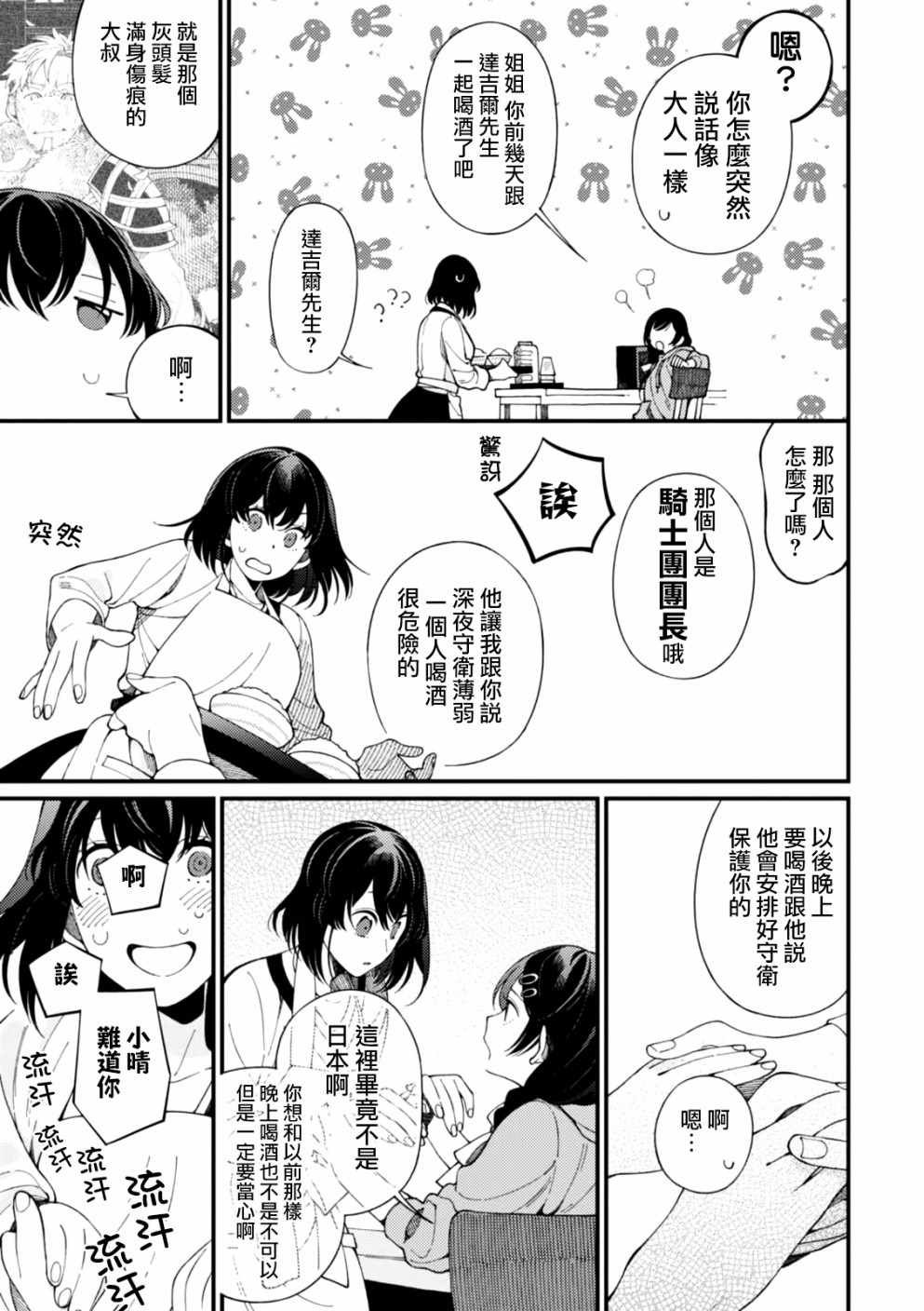 第3话 月光和啤酒和炭炉