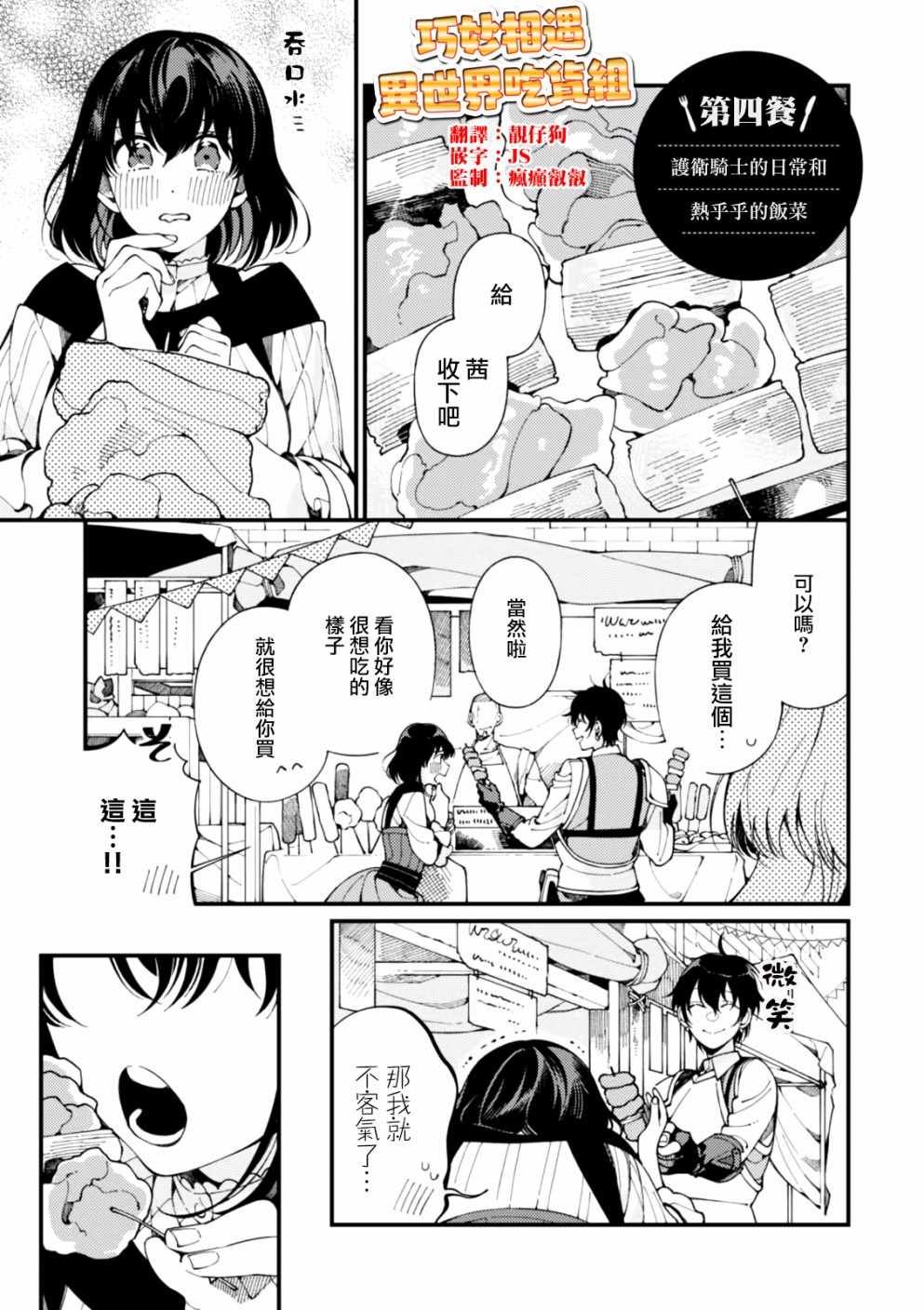第4话 护卫骑士的日常和热乎乎的饭菜