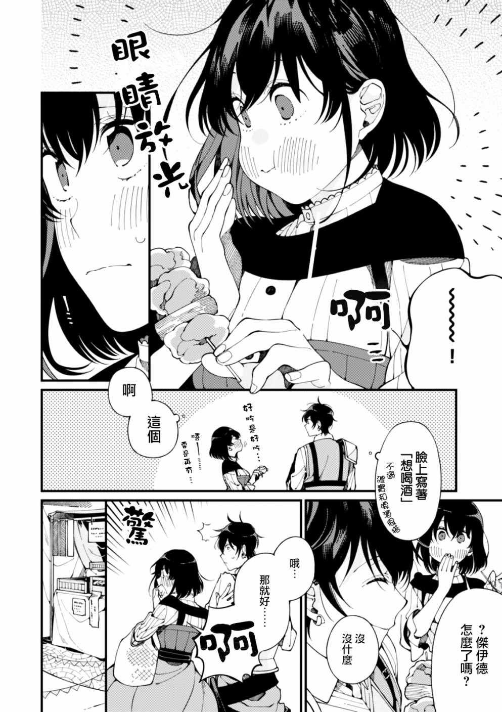 第4话 护卫骑士的日常和热乎乎的饭菜