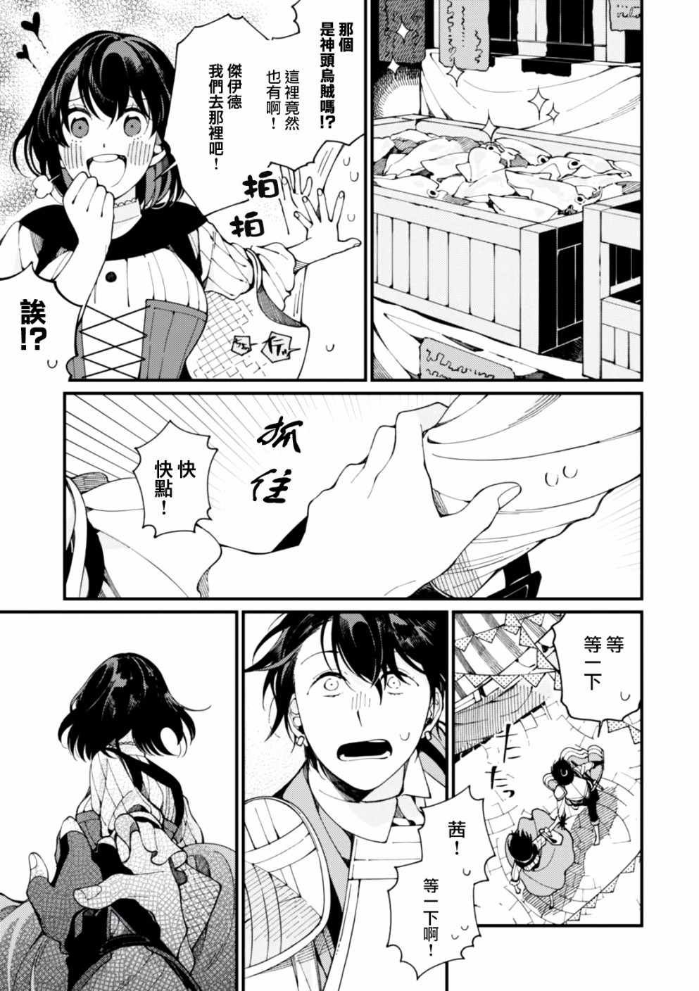 第4话 护卫骑士的日常和热乎乎的饭菜