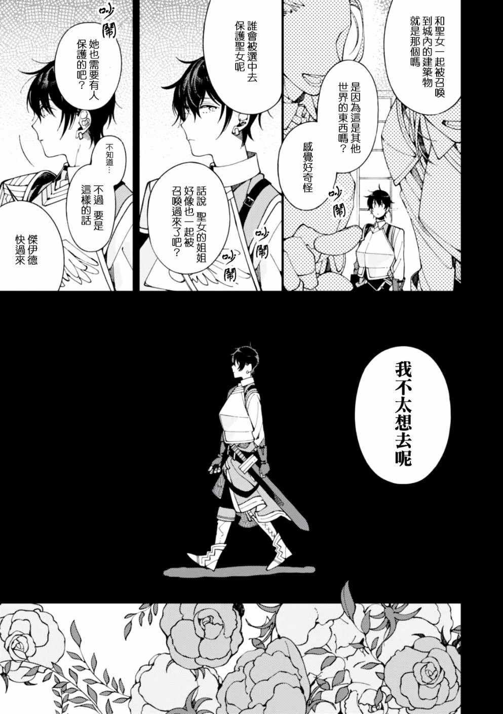 第4话 护卫骑士的日常和热乎乎的饭菜