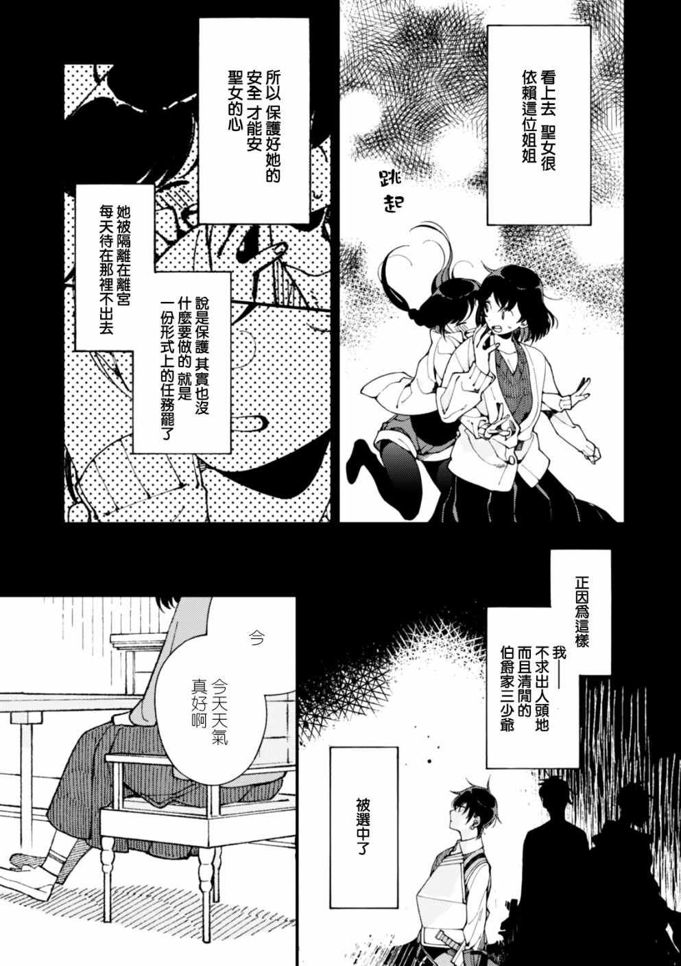 第4话 护卫骑士的日常和热乎乎的饭菜