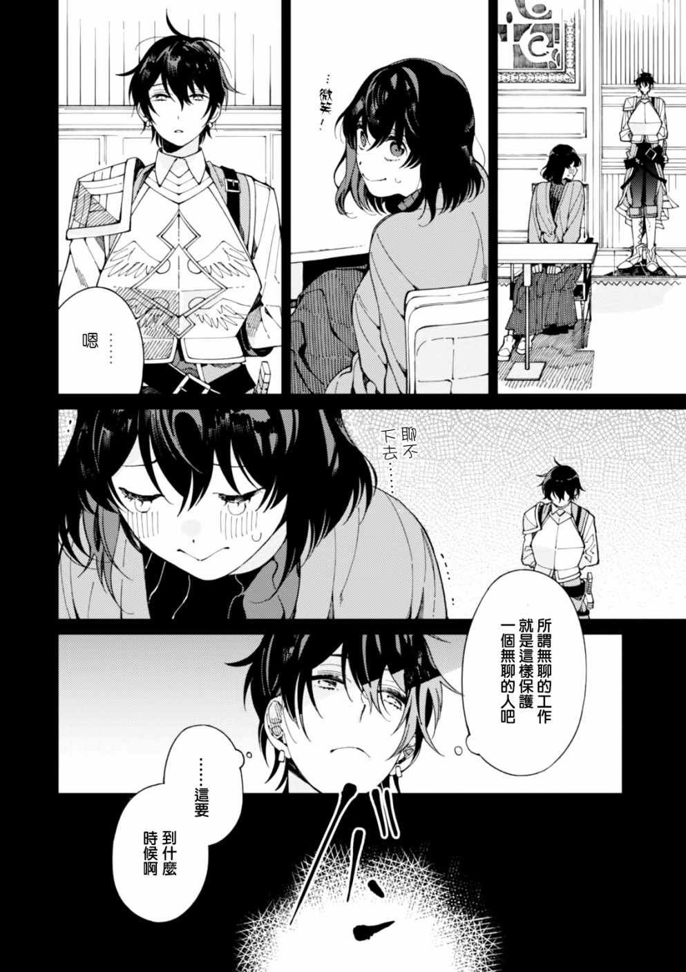 第4话 护卫骑士的日常和热乎乎的饭菜