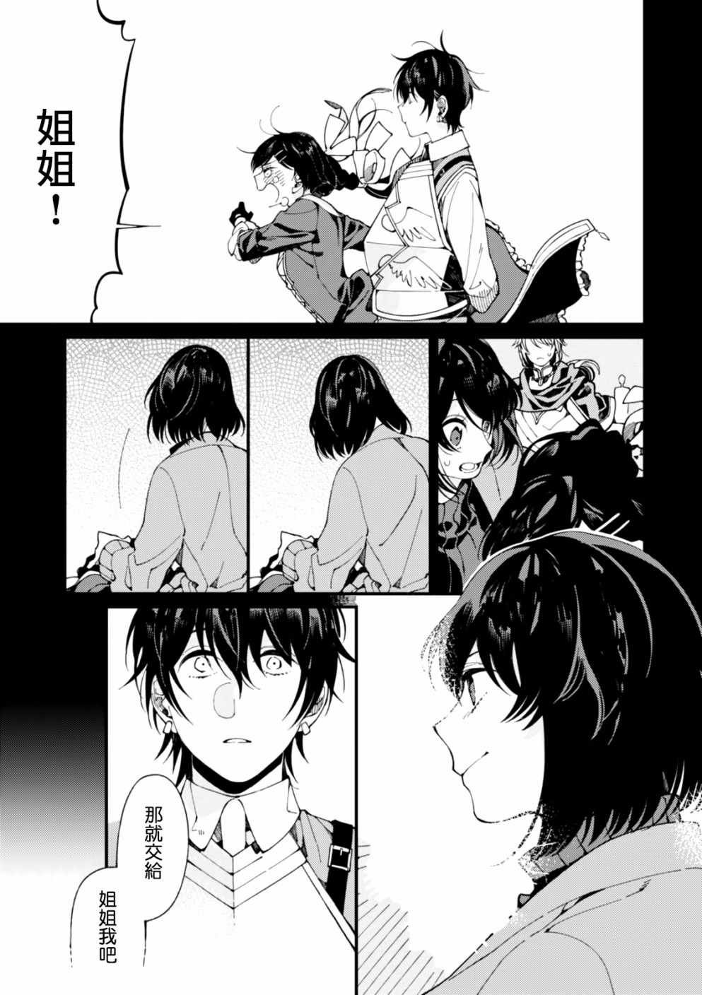 第4话 护卫骑士的日常和热乎乎的饭菜
