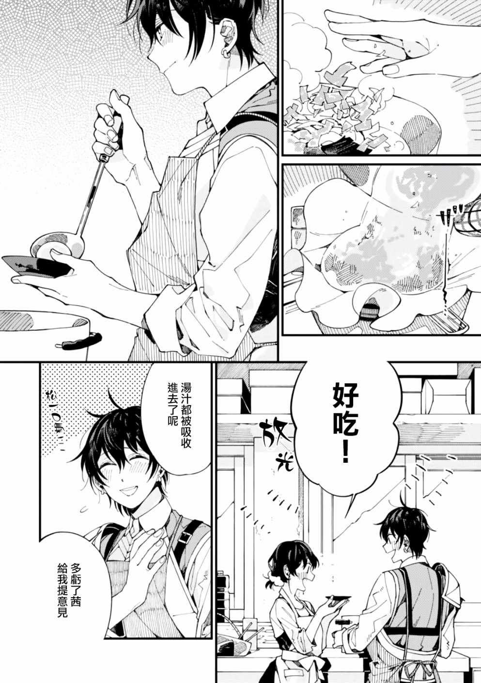第4话 护卫骑士的日常和热乎乎的饭菜