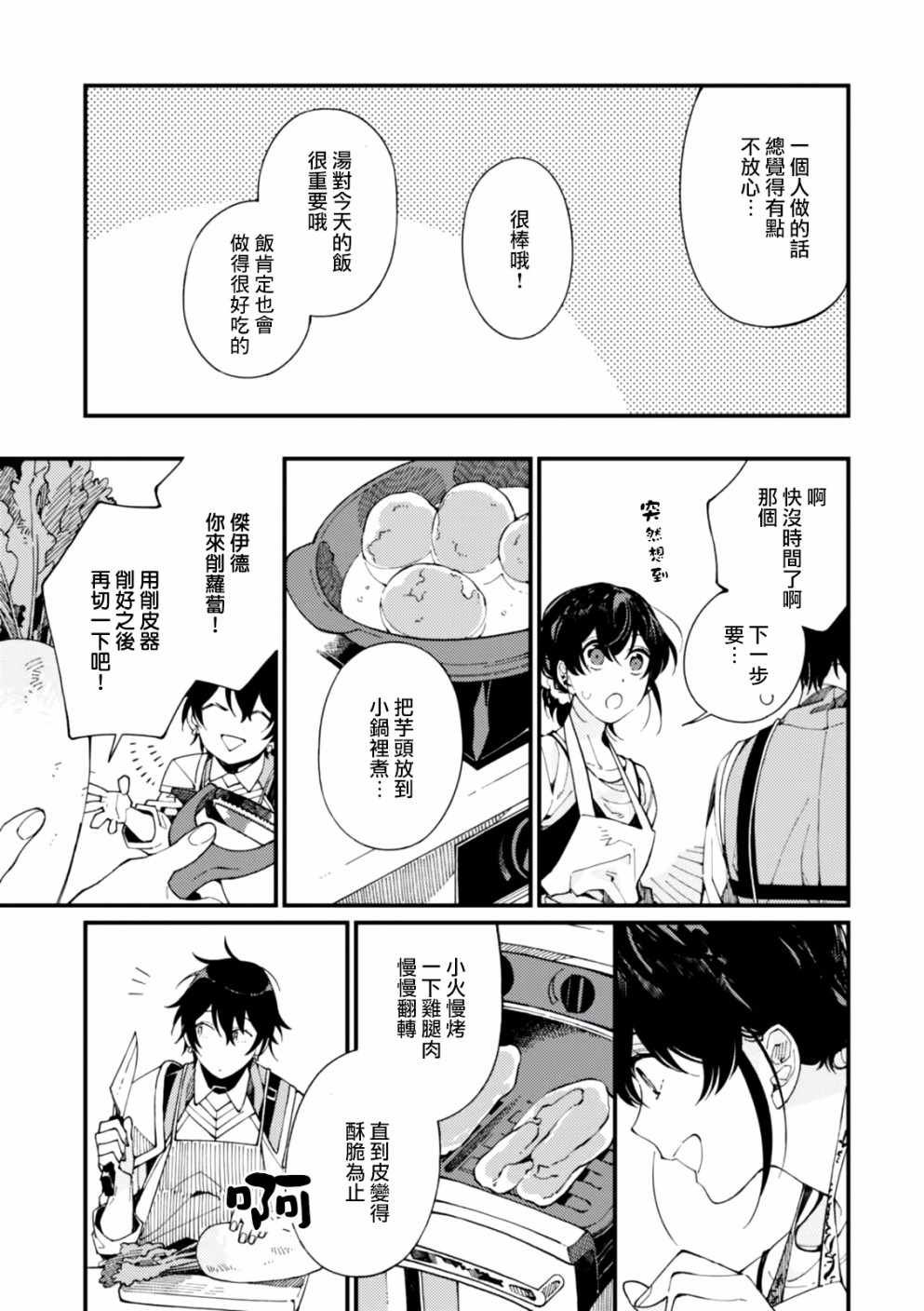 第4话 护卫骑士的日常和热乎乎的饭菜