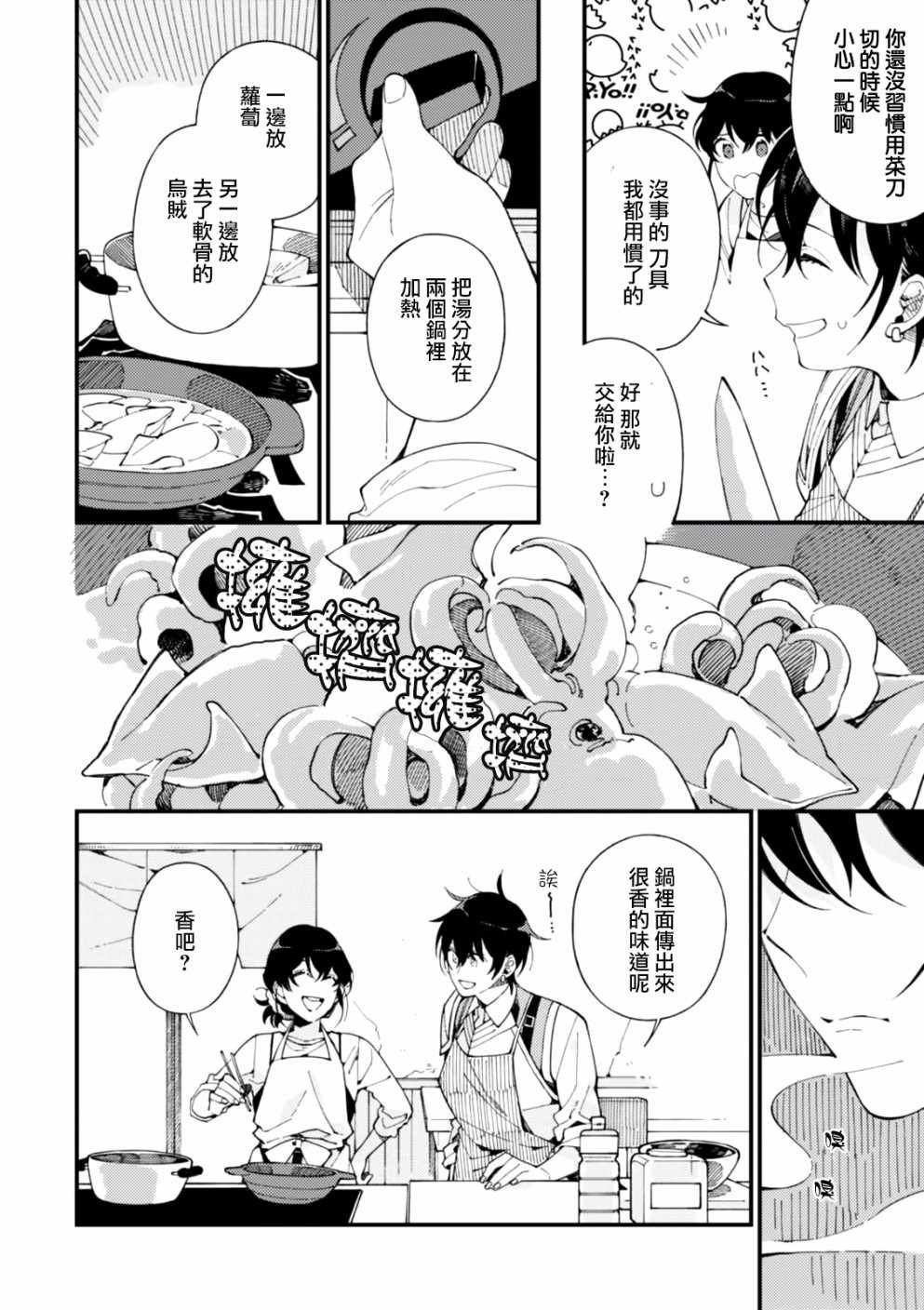 第4话 护卫骑士的日常和热乎乎的饭菜