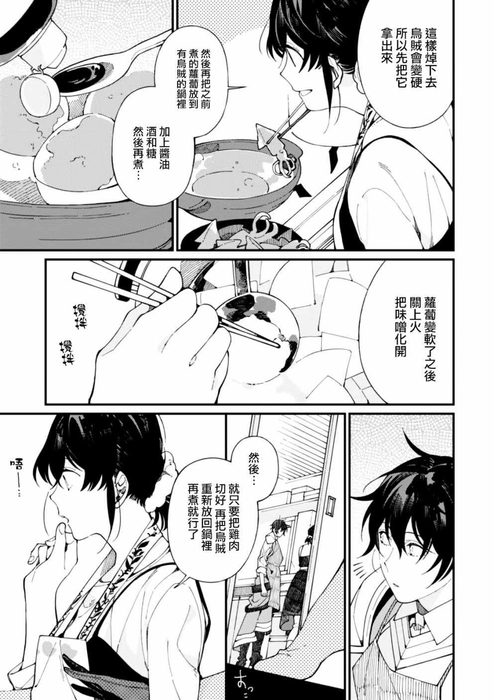 第4话 护卫骑士的日常和热乎乎的饭菜