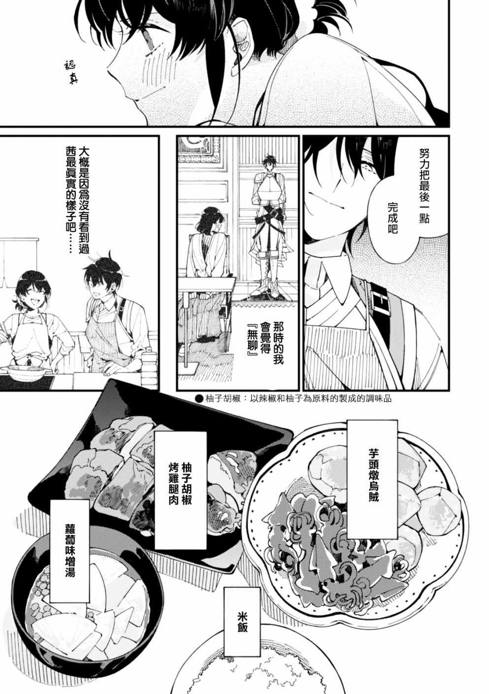 第4话 护卫骑士的日常和热乎乎的饭菜
