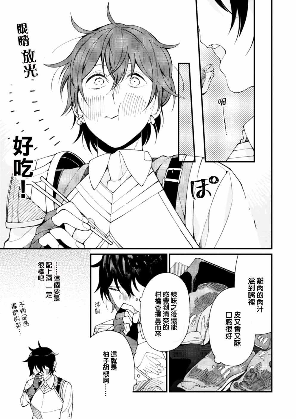第4话 护卫骑士的日常和热乎乎的饭菜