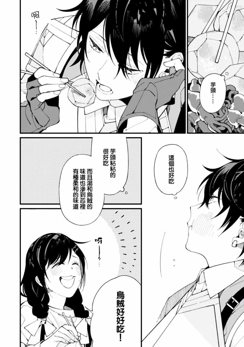 第4话 护卫骑士的日常和热乎乎的饭菜