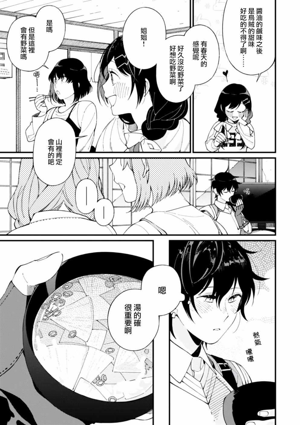 第4话 护卫骑士的日常和热乎乎的饭菜
