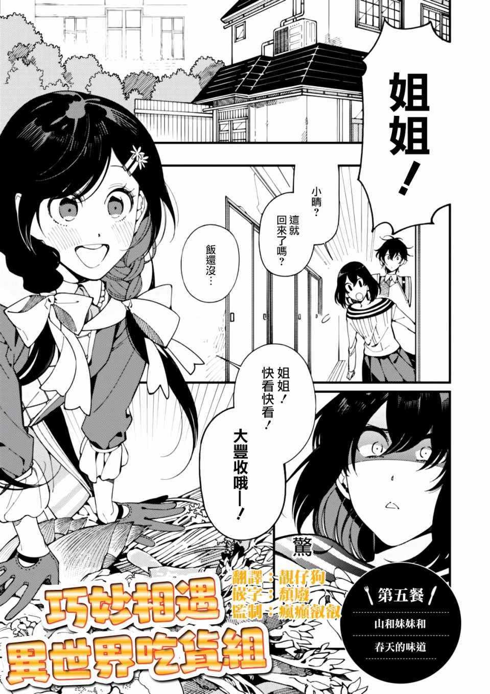 第5话 山和妹妹和春天的味道