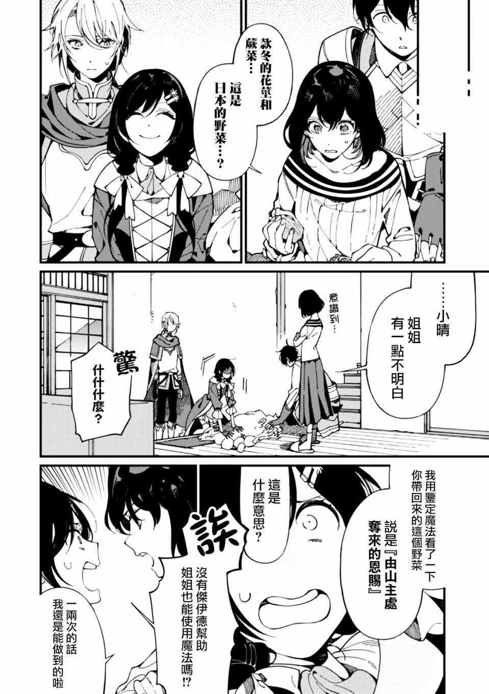 第5话 山和妹妹和春天的味道