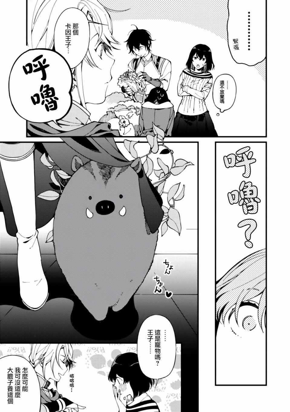 第5话 山和妹妹和春天的味道