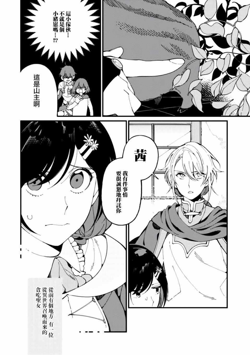 第5话 山和妹妹和春天的味道
