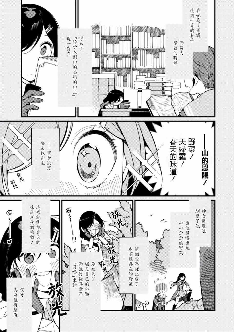 第5话 山和妹妹和春天的味道