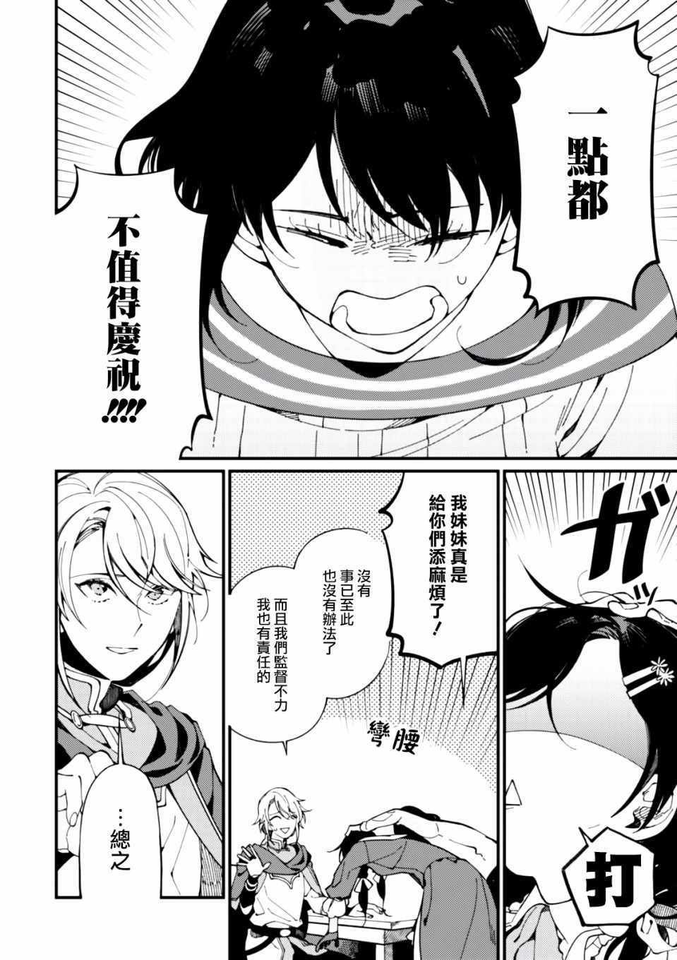 第5话 山和妹妹和春天的味道