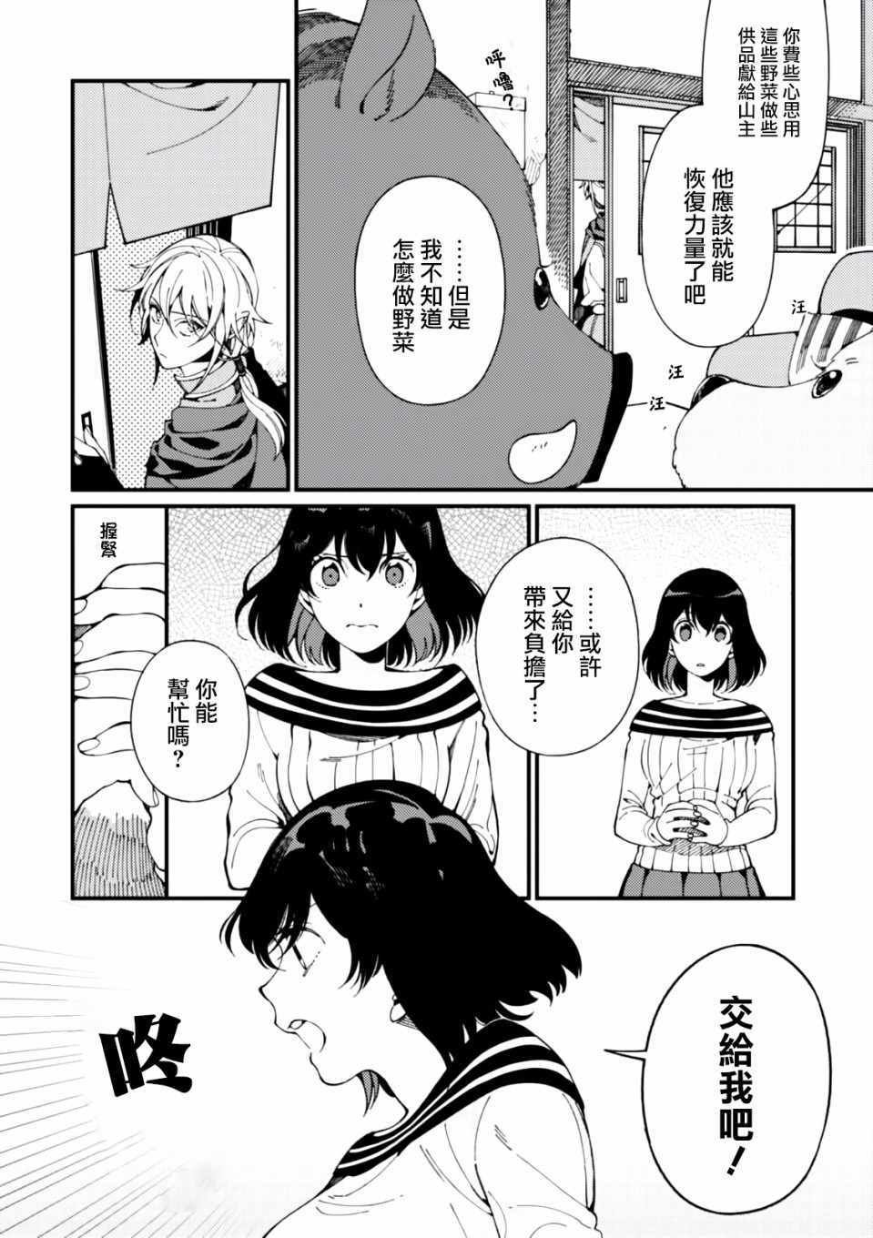 第5话 山和妹妹和春天的味道