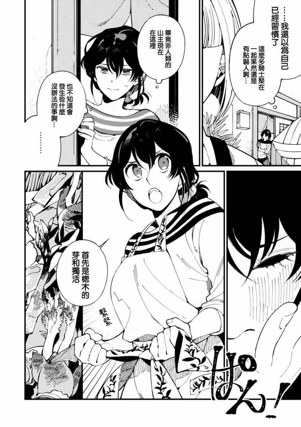 第5话 山和妹妹和春天的味道