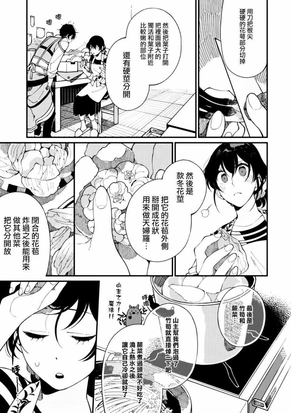 第5话 山和妹妹和春天的味道
