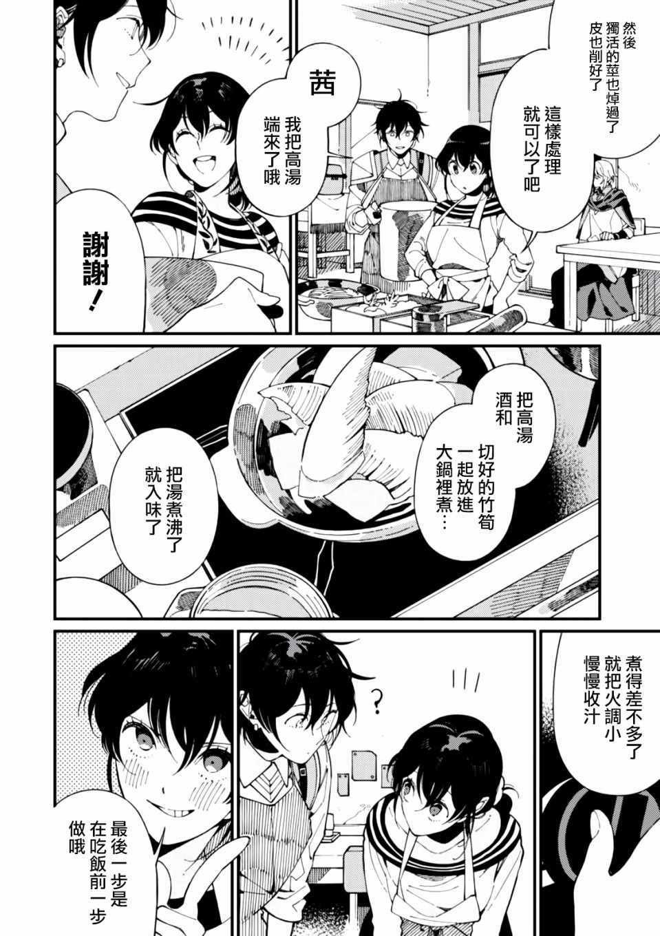 第5话 山和妹妹和春天的味道