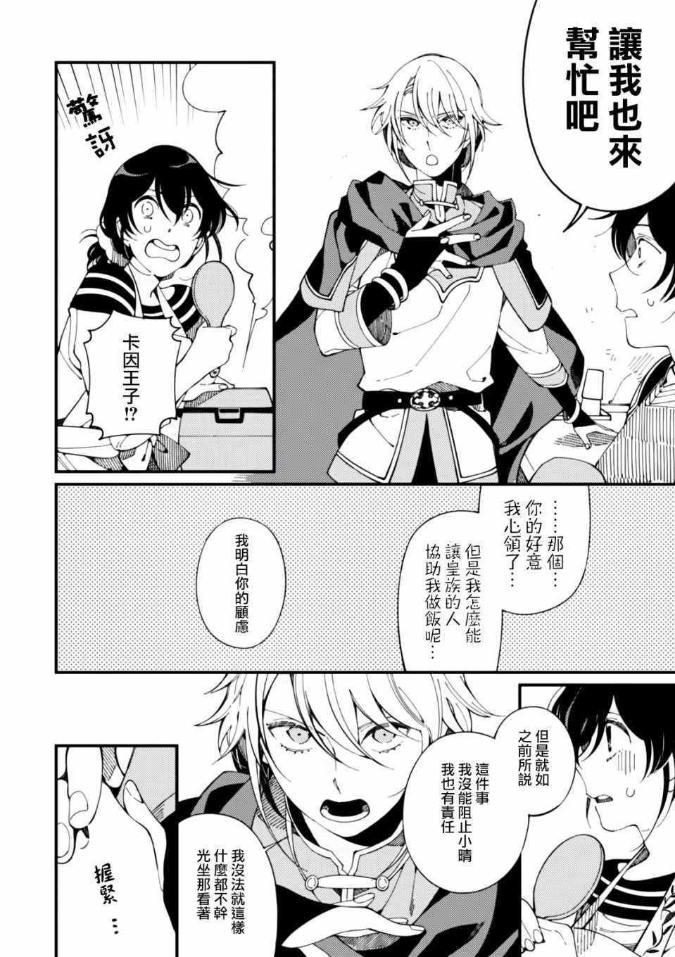 第5话 山和妹妹和春天的味道