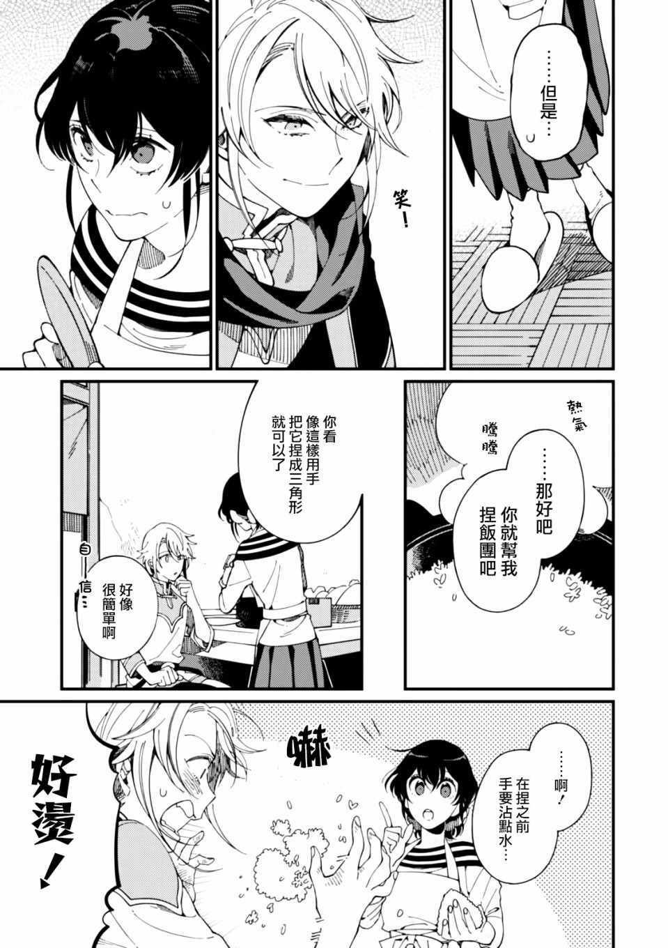 第5话 山和妹妹和春天的味道